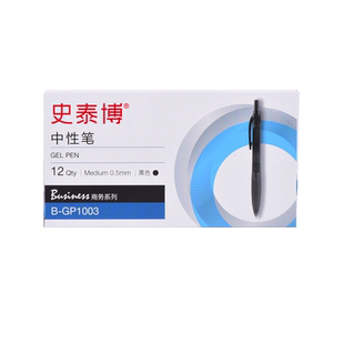 史泰博YD GP1003按动笔黑色0.5水笔笔芯学生用练字黑笔按动式圆珠笔