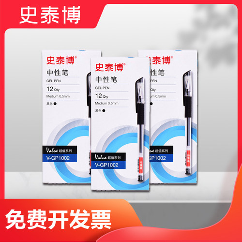 史泰博教师考试专用批改水性笔芯