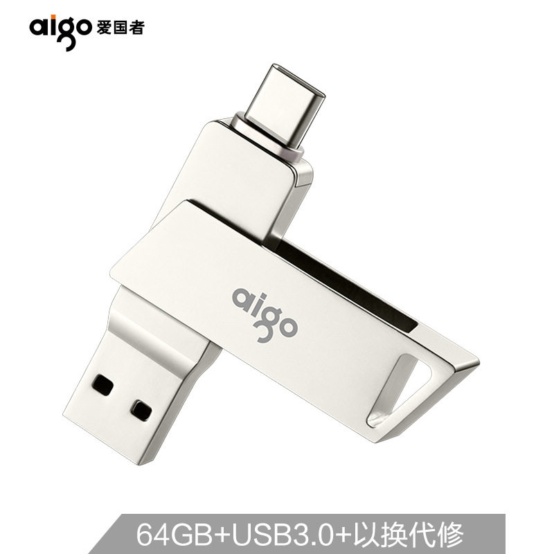 爱国者 U350 Type-c双接口手机电脑两用U盘 64GB USB3 银色