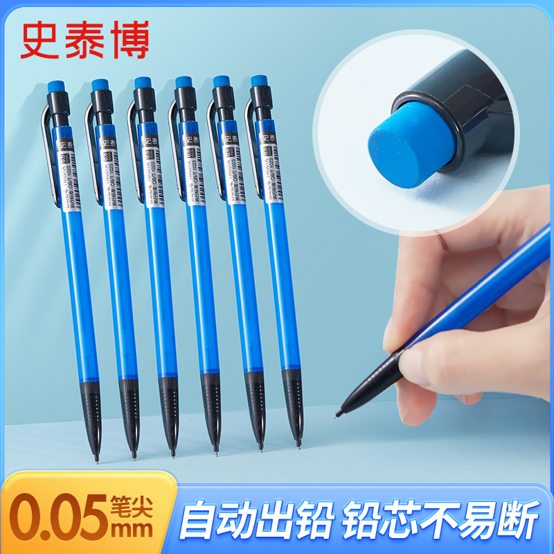 0.5mm单支自动铅笔史泰博