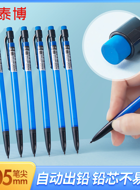 史泰博 TM001A 自动铅笔 0.5mm 蓝色 铅笔芯箱直尺学生工具用品