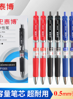 史泰博 YD GP1005 按压式中性笔 单支 整盒  0.5 水笔学生刷题笔考研批发办公黑色红色蓝色