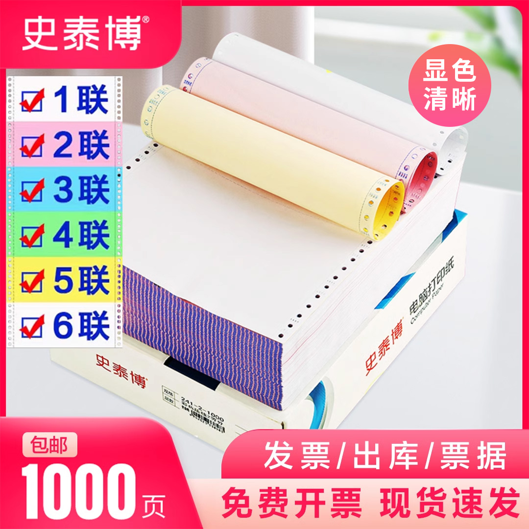 史泰博电脑打印纸整箱