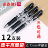得力S02按动中性笔0.7MM黑色办公商务签字水笔油墨书写工具【12支装】