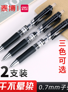 得力S02按动中性笔0.7MM黑色办公商务签字水笔油墨书写工具【12支装】