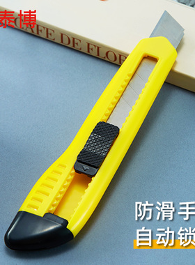 史泰博 办公用品 STAKL1108 带自动锁大号美工刀快递刀 18mm 红色