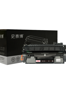 史泰博 STBH-505X 硒鼓 6500页 黑色/STBH-505A 硒鼓 2300页  黑色
