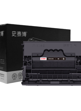 史泰博 STBH-237A 硒鼓 10000页 黑色