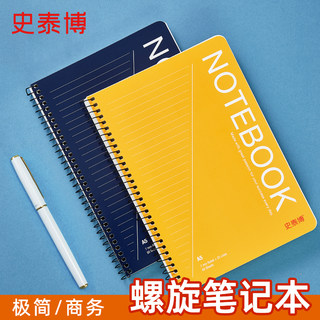 史泰博线圈本螺旋记事本文具A4笔记本商务本简约小清新大学课堂笔记本A5记事本日记本软面抄日记本子办公用品