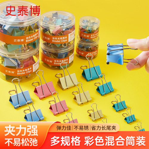 长尾夹子史泰博马卡龙粉彩