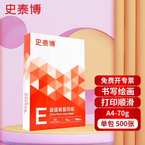 史泰博超值装A470ga4白色复印纸