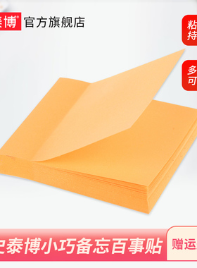 史泰博 YD  百事贴100张/包 荧光色 SN1007 76*51/SN1008  76*76/SN1009 76*101