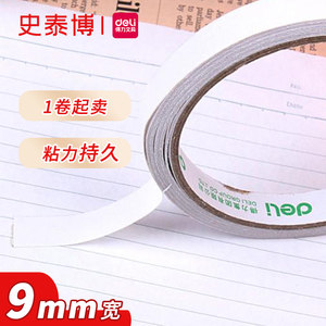 得力文具学生用双面胶带