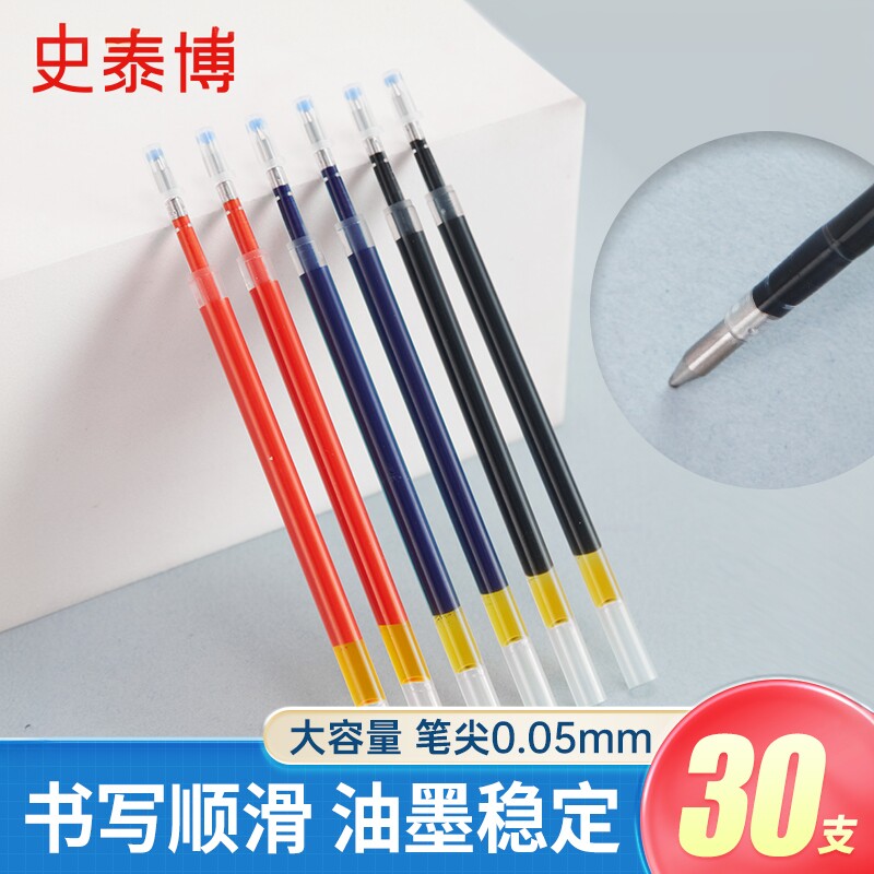 史泰博办公文具中性笔芯按动中性笔替芯水笔笔芯0.5mm批发30支盒装0.5笔芯替芯