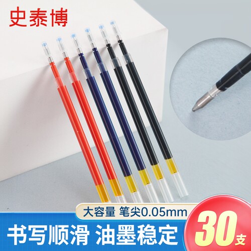 0.5mm笔芯史泰博中性笔批发办公