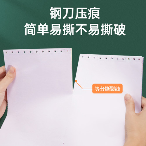 电脑打印纸二等分史泰博