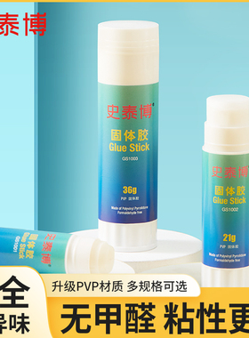 史泰博 YD 办公文具GS-1001 9g环保胶棒浆糊固体胶水 手工 学生