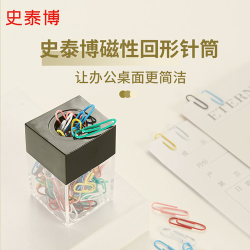 史泰博回形针筒彩色磁吸送50枚