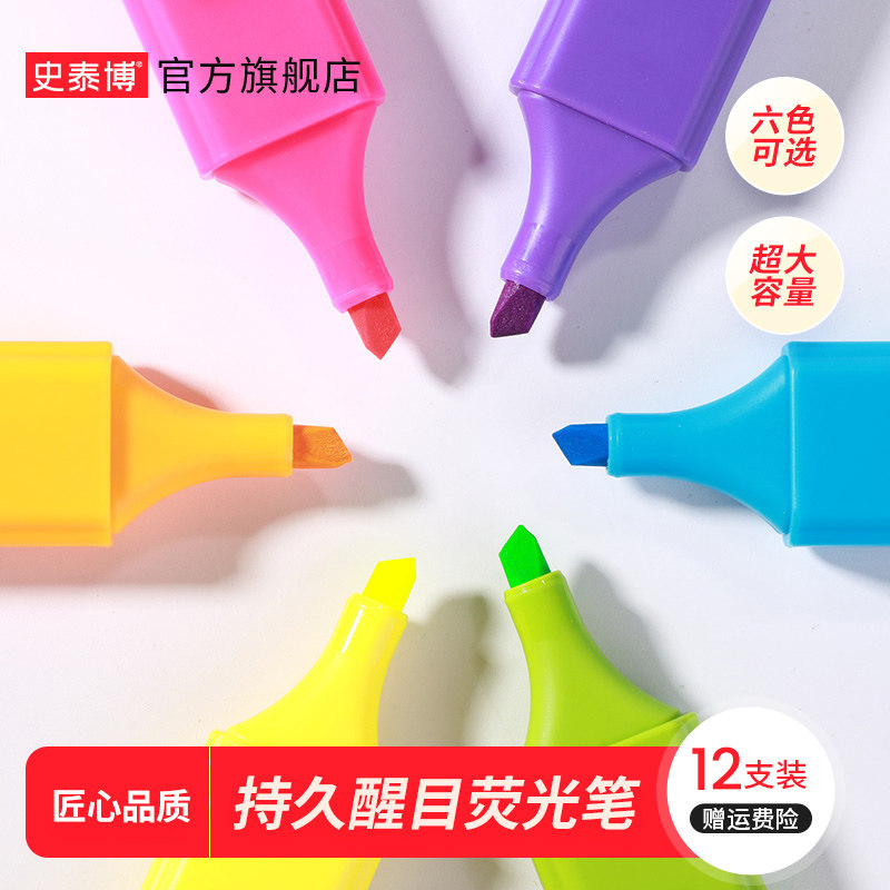 史泰博荧光标记笔荧光标记记号笔作业粗头水彩笔办公学生用标记笔划重点记号笔6色可选