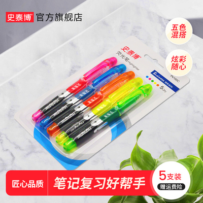 史泰博 PV165C记号笔彩色荧光标记笔 学生用糖果色5支/卡