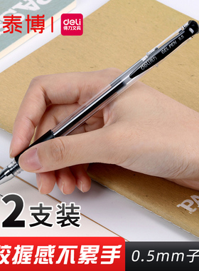 得力文具6600学生用中性笔盒装12支装黑色红色水笔签字笔碳素笔0.5mm办公笔书写工具