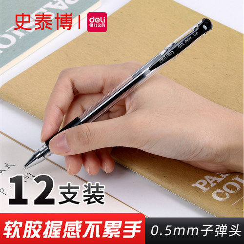 得力文具6600学生用12书写工具