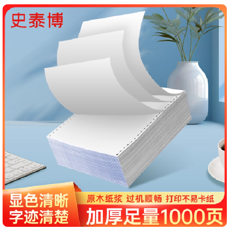 二等三联史泰博显色清晰