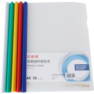 史泰博 NP1040 ENP1040 文件夹插页资料册试卷夹塑料透明抽杆夹拉杆夹