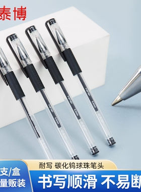 史泰博 V-GP1001商务办公0.5mm中性笔黑色批发碳素水笔签字笔