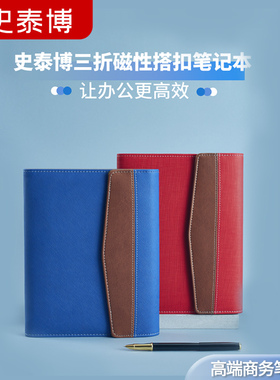 史泰博  三折磁性搭扣活页笔记本 25K,80页  蓝色和咖啡色拼接款 红色和咖啡色拼接款