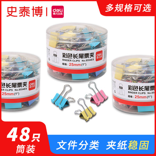 得力长尾票夹Deli/得力
