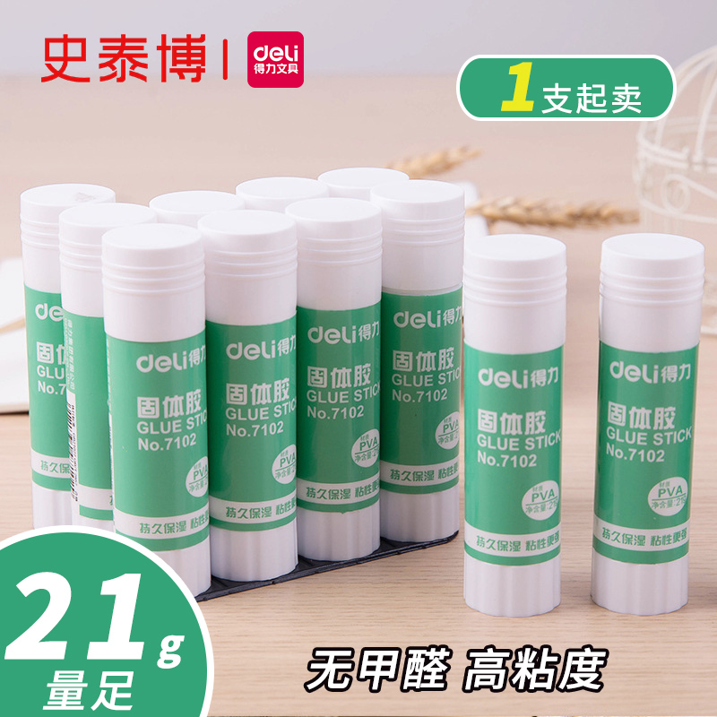 办公用品胶水得力粘贴迅速