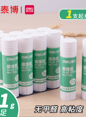 得力胶水办公用品7102PVA固体胶21G固体胶得力胶棒办公用品文具手工胶棒固体胶水胶棒文具