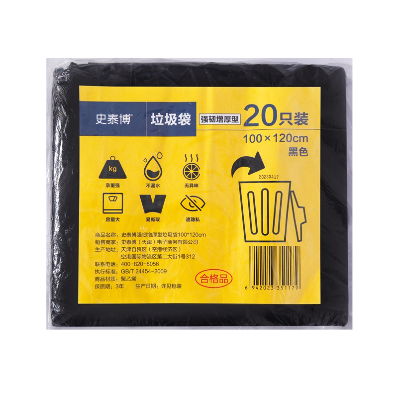 史泰博垃圾袋强韧增厚型防刺防漏
