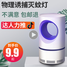 灭蚊灯家用静音防蚊驱蚊器室内灭蚊神器卧室全自动捕蝇蚊子灭蝇灯