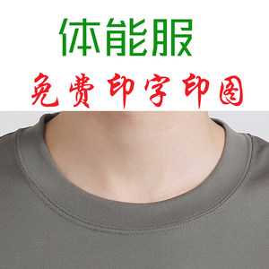 速干体能训练服上衣短裤免费印字