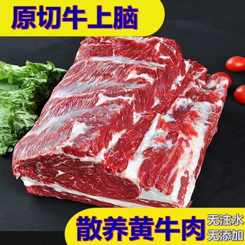 国产原切牛上脑肉新鲜牛肉无注水牛肉无添加现杀冷冻清真炒煎烧烤