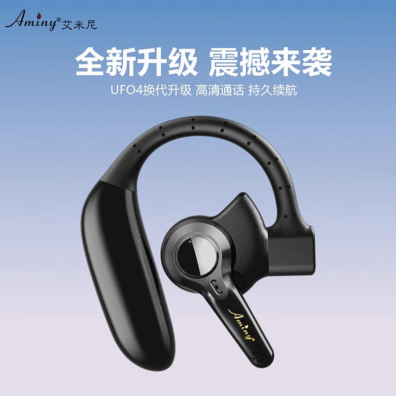 艾米尼UFO6蓝牙耳机超长续航