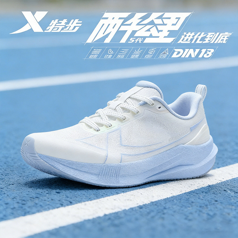 特步两千公里五代女鞋竞速跑步鞋