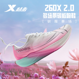 特步260X2.0二代竞速碳板跑鞋女360X专业马拉松全掌碳板跑步鞋男