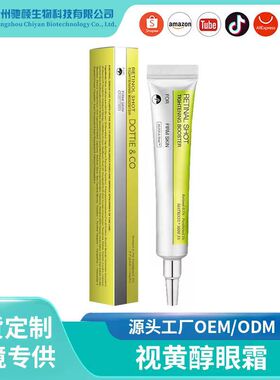 跨境现货视黄醇眼霜精华液 Retinol Eye Cream 温和滋养呵护眼部