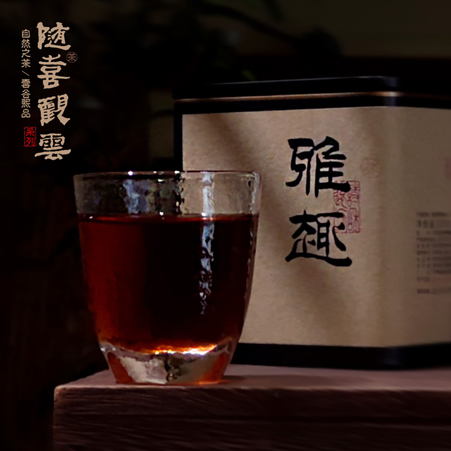 雅趣/2019年陈年布朗山普洱熟茶散茶陈香云谷熙品醇润陈香普洱茶