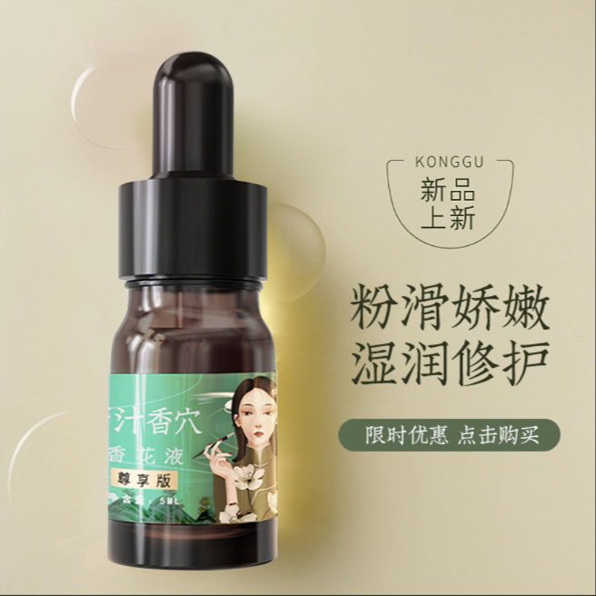 太和春玫瑰私处精油私密香水女性 粉嫩水润嫩护理按摩身体精油