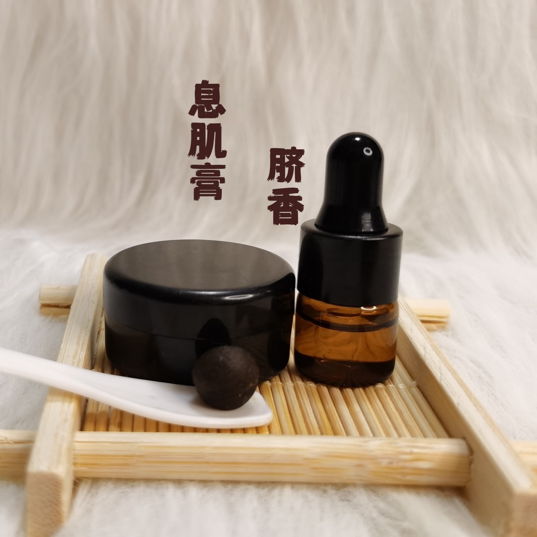 太和春 脐香&息肌 套餐肌息膏香肌花瓣酿制肚脐丸 香体 体香