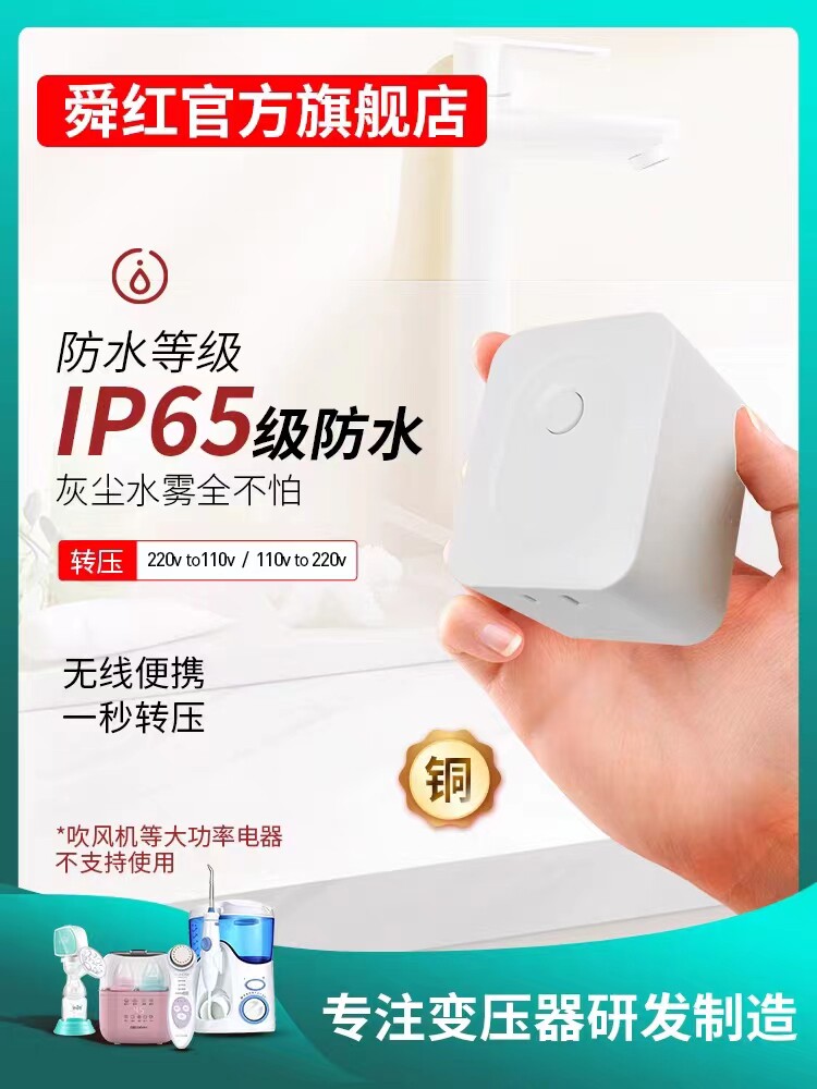 舜红220V转110V变压器