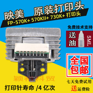 原装全新 映美570K 570PRO 570K+ 730K+ 570KII+ 575K打印头 针头