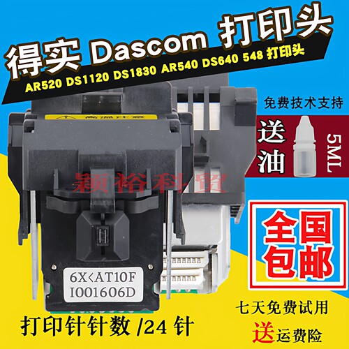 得实原装全新打印头针头打字头