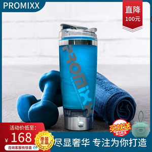 PROMIXX电动摇摇杯自动搅拌杯便携奶昔杯蛋白摇粉杯健身运动水杯