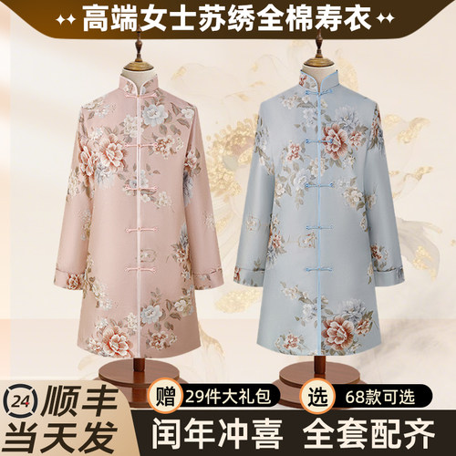 【顺丰2小时内发货】全棉寿衣女