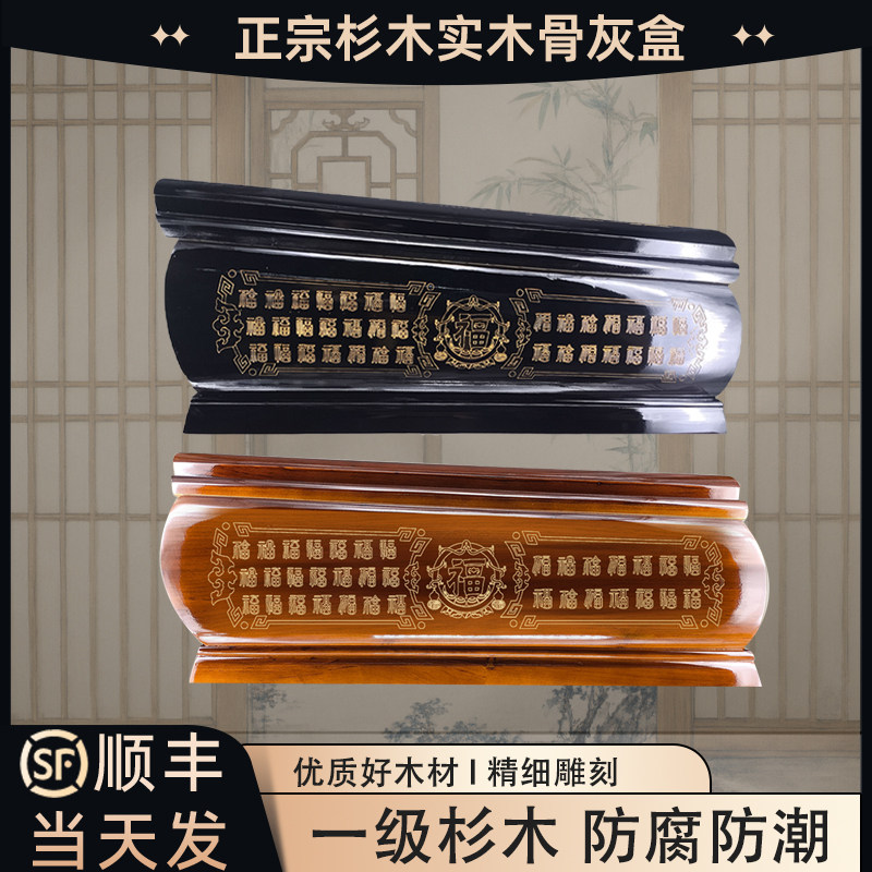 顺丰速发高品质杉木实木骨灰盒